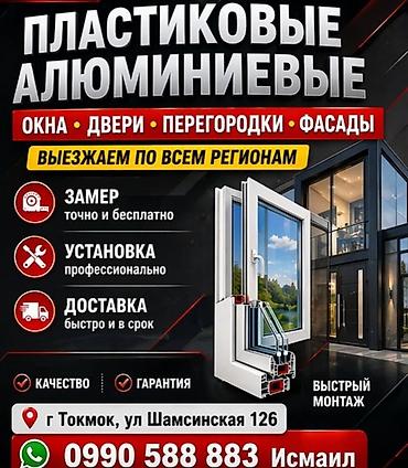 Пластиковые окна на заказ: Пластиковое окно на заказ, Тип окна: Фасадные, Декоративные особенности: Декоративный переплет, Платная установка, Без рассрочки — 2