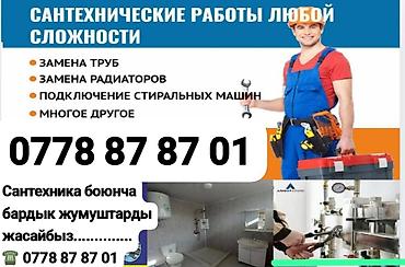 ночной одежда: Монтаж и замена сантехники Больше 6 лет опыта — 1
