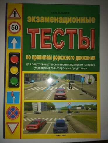 мсо по русскому языку 2 класс баку: Тесты по вождению