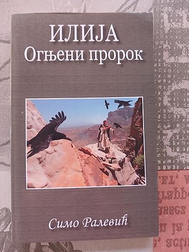 Knjige: Zbirka knjiga autora Симо Ралевић – duhovna i biblijska literatura — 4