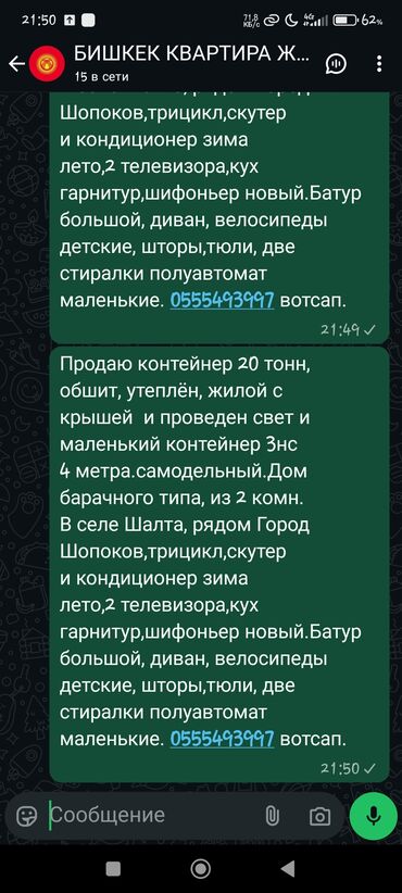 сниму дом на иссык куле: Продаётся жилой контейнер и бытовка: - Контейнер морской 20 тонн