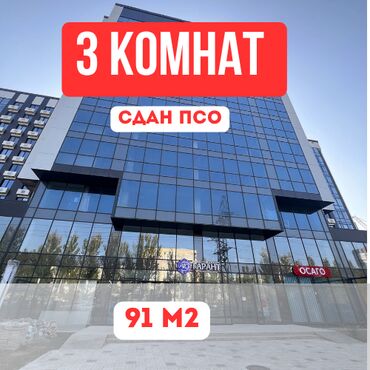 квартиры для ифтара: 3 бөлмө, 91 кв. м, Элитка, 11 кабат, ПСО (өзү оңдоп түзөтүп бүтүү үчүн)