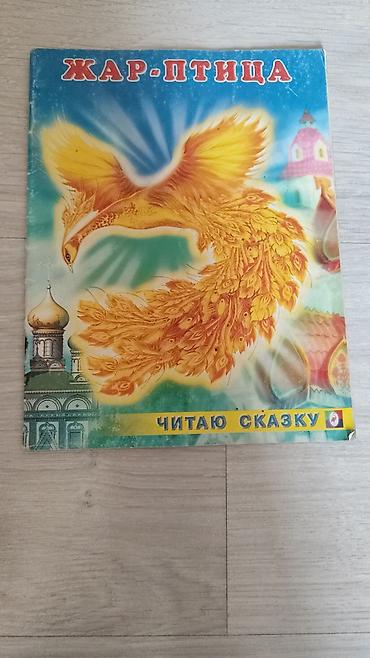 Продаю книгу детскую б/У район ибраимова боконбаева