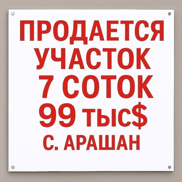 дом в иссык куле: 7 соток, Курулуш, Кызыл китеп, Техпаспорт