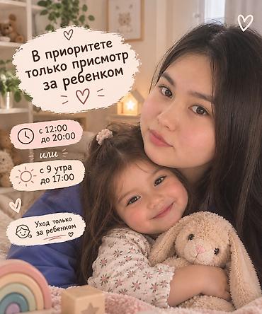Бала багуучу - Аял, 6 жылдан ашык тажрыйба, Толук жумуш күнү