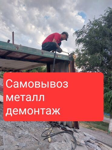 метал покупка: Чорный металл самовывоз демонтаж дорого скупка чорный металл демонтаж