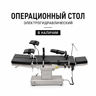 кварцевальная лампа: Операционный стол — электрический / электромеханический — 1