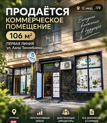 Продаётся коммерческое помещение 106м² по первой линии ул. Аалы