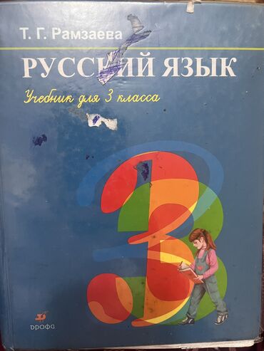 русский язык 3 класс упражнения с ответами даувальдер: Книга по русскому 3 класс