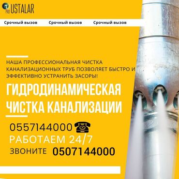 ищу строительные работы: Сантехник. 6 жылдан ашык тажрыйба