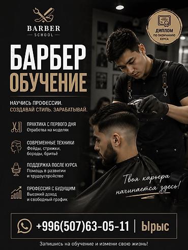 барбер пул: Обучение на барбера в Barber School. Что входит: - Практика с первого — 1
