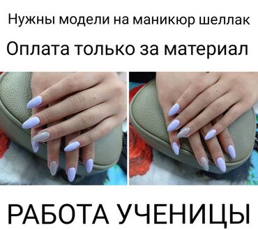 художественная реставрация зубов композитными материалами: Түздөө, Тырмак өстүрүү, Тырмактарды кошумча өстүрүү, Маникюр, Консультация, Бир жолку сарпталуучу материалдар, Моделдер керек