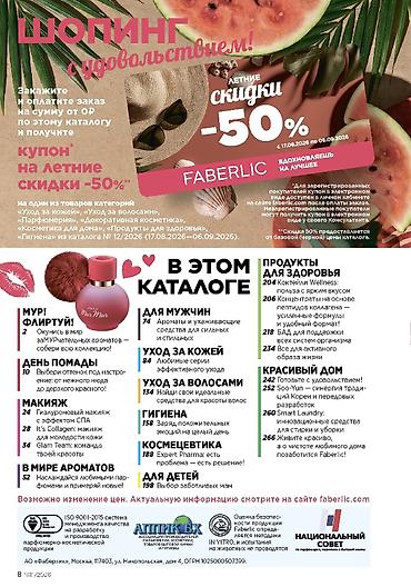 миск цена: Парфюмерная коллекция Faberlic Mur Mur — женские ароматы 50 мл с — 4