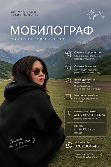iphone x10: Видеосъемка | С выездом | Съемки мероприятий — 1