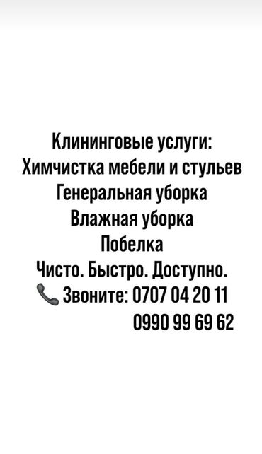 Уборка помещений: Уборка помещений, | Офисы