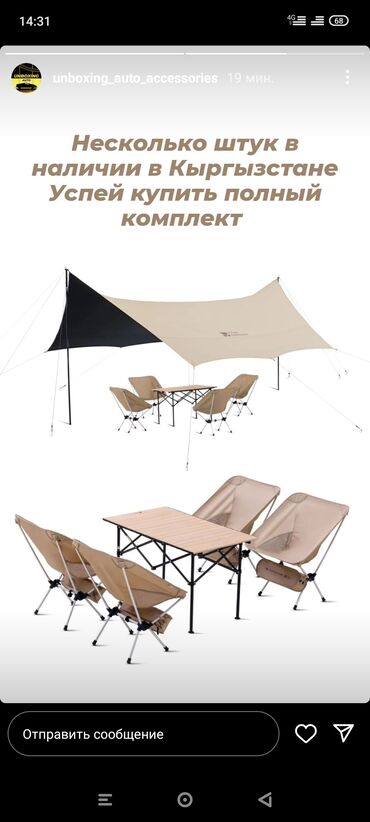 палатки для туризма и отдыха: Палатк шатер + стол + 4 стульчика Mobi Garden фирменная