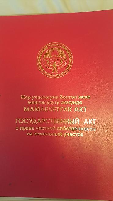 Продажа дач: Срочно продаётся дача. с. Арашан Аламудунмкого р-н. ориентировочно — 9