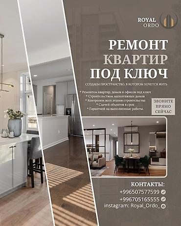 Ремонт квартир под ключ от ROYAL ORDO Создаём пространство, в котором