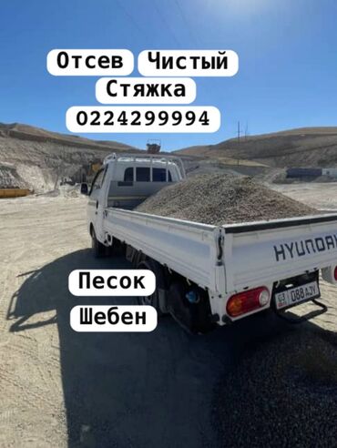 электротовары оптом бишкек: Отсев, Для стяжки, Оптом, Портер