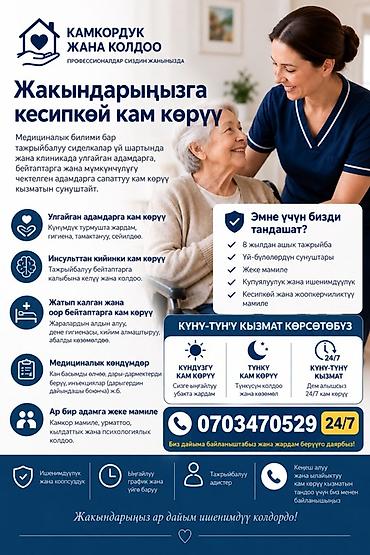 ночные рубашки: Профессиональный уход за пожилыми и людьми с ограниченными — 1