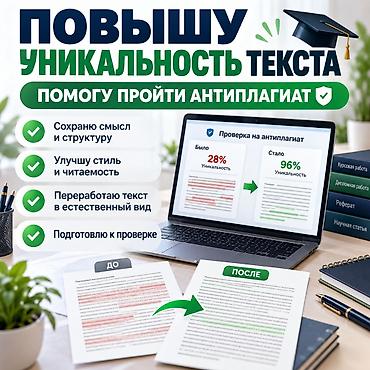 перепечатка текста работа: Повышу уникальность текста — помогу пройти антиплагиат Что делаю: - — 1