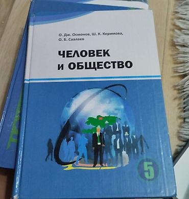 мед ош: Школьные учебники (комплект): 1) Математика, 5 класс — учебник с — 5