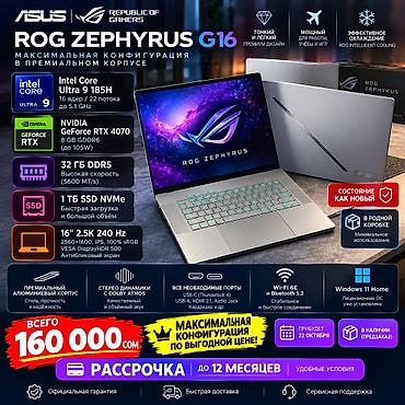 Ноутбуки ASUS: Игровой, Б/у, AMD Ryzen AI 9, В рассрочку — 1