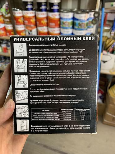 Внутренняя отделка: DECO FIX Universelle — универсальный обойный клей Особенности: - — 2