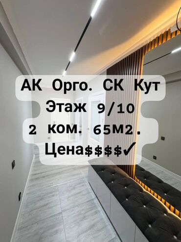 советская бокомбаева: 2 комнаты, 65 м², Элитка, 9 этаж, Дизайнерский ремонт