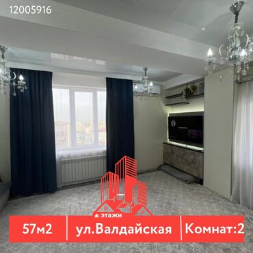 арча бешик шералиева квартира: 2 комнаты, 57 м², Индивидуалка, 9 этаж