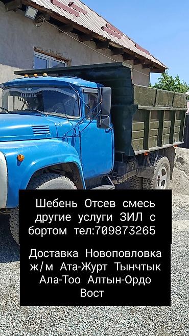 самосв: Доставка щебня, угля, песка, чернозема, отсев — 1