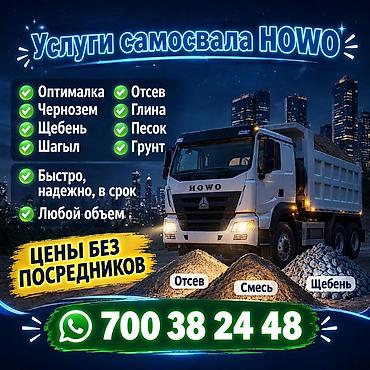 Заказать Хово, Доставка щебня, угля, песка, чернозема, отсев at lalafo.kg Заказать Хово, Доставка щебня, угля, песка, чернозема, отсев