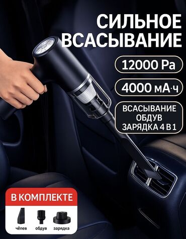 моющие аппараты для автомобилей: Автопылесос 🔥 Портативный пылесос 4-в-1 для авто и дома 💨 *Сильное