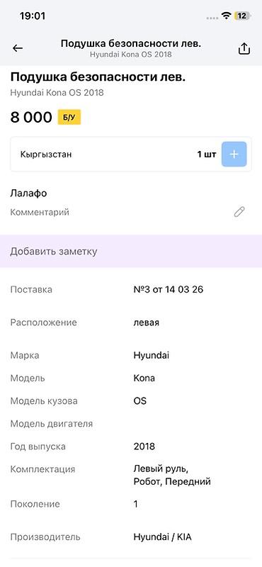 14: Подушка безопасности боковая (шторка) для Hyundai Kona OS, 1‑е — 1