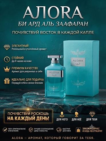 хаят фарм: ALORA (Bi Ard Al Zaafaran) — восточный аромат в каждой капле. Дай — 1