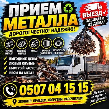 латунь цена за кг бишкек: Прием металлолома — дорого, честно, надежно. Что принимаем: - черный — 1