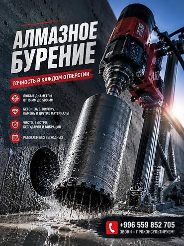 Алмазное бурение — точность в каждом отверстии. - Диаметры: от 16 мм
