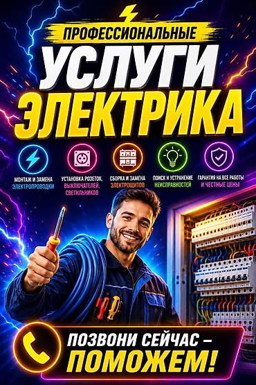 електро веле: Профессиональные услуги электрика - Монтаж и замена электропроводки - — 1