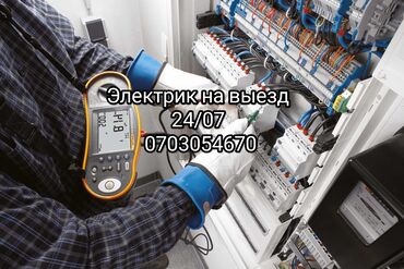 расценки на отделочные работы в бишкеке 2022: Электрик | Электромонтажные работы Больше 6 лет опыта