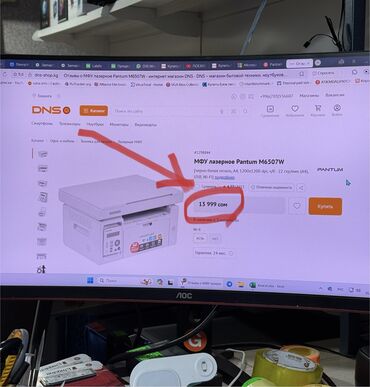 Принтерлер: МФУ с WI-FI. Pantum M6507W ✅ Новый, запечатанный ✅ Месяц на проверку