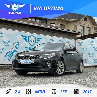 Hyundai: Kia Optima: 2017 г., 2.4 л, Автомат, Бензин, Седан