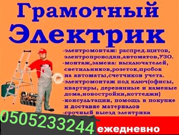 Электрики: Электрик | Демонтаж электроприборов, Монтаж видеонаблюдения, Монтаж выключателей Больше 6 лет опыта at lalafo.kg — 2 Электрики: Электрик | Демонтаж электроприборов, Монтаж видеонаблюдения, Монтаж выключателей Больше 6 лет опыта — 2