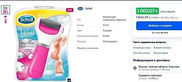 Эпиляторы: Электропилинг для ног - 2 вида - смотрим в тему - только звонки и — 15