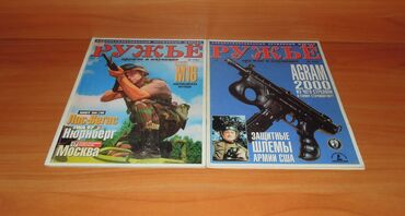 Журналы: Журналы об оружие и мотоциклах — 3