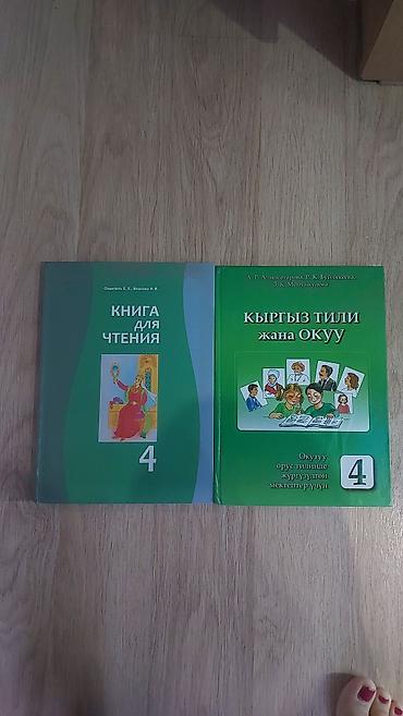 Учебники для 4 класса 1 шт- 200с