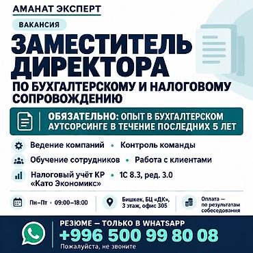 главный бухгалтер: Бухгалтер. 12 мкр — 1