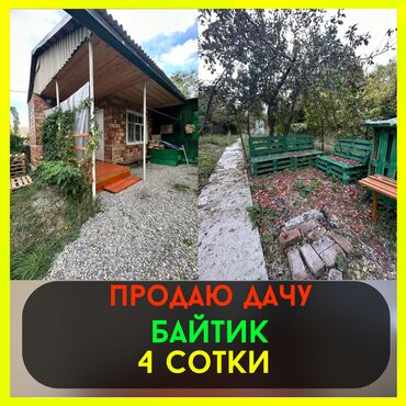 квартира бишкек аламидин 1: Дача, 15 кв. м, 2 бөлмө, Риелтор