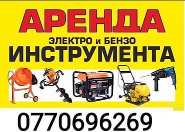сабельная пила купить в бишкеке: Аренда инструментов — 1