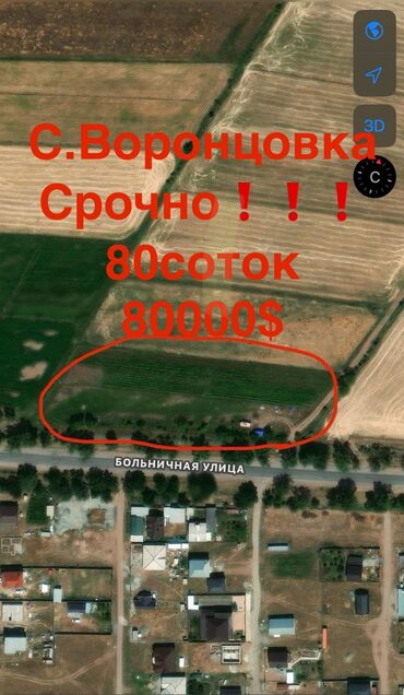 Продажа участков: 80 соток, Для сельского хозяйства, Договор купли-продажи