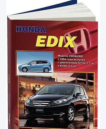 радиатор хонда элизион: Радиатор охлаждения двигателя на Honda Edix 1,7 обьем — 2